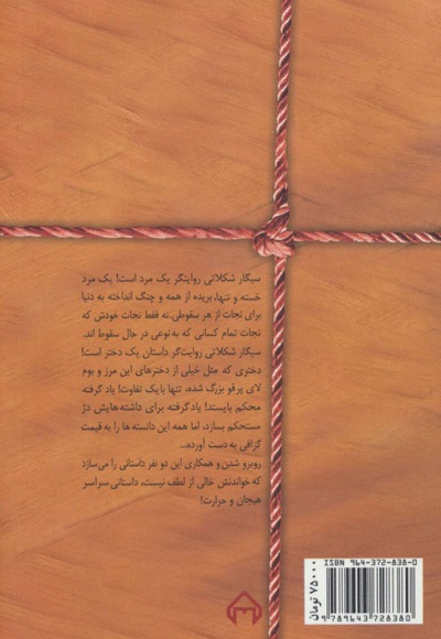 سیگار شکلاتی